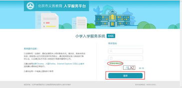 2018年義務(wù)教育入學信息采集報名流程