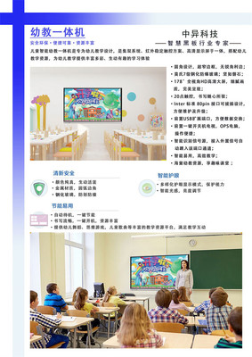 班班通多媒體86寸教學觸摸一體機中異科技雙系統(tǒng)4K屏幕