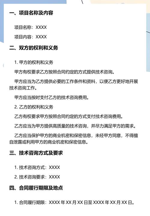 上海市科學(xué)技術(shù)委員會技術(shù)咨詢合同模板5篇